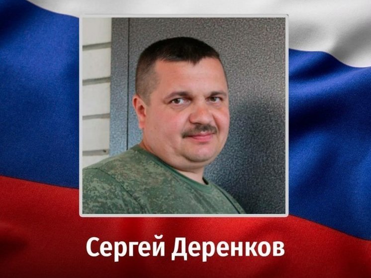 Старший сержант Сергей Деренков из Курской области 13 июня погиб в зоне проведения СВО