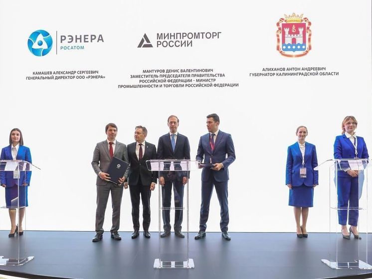 На ПМЭФ заключили контракт по созданию производства литий-ионных аккумуляторных батарей в Калининградской области