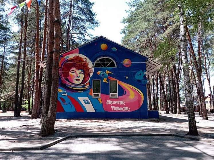 В Курске в лагере имени первой женщины-космонавта Валентины Терешковой открыли мурал в ее честь