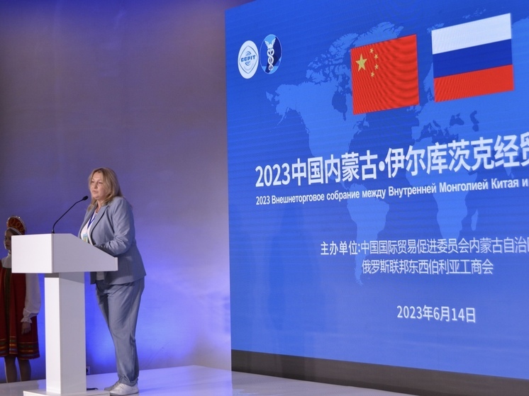 Товарооборот Приангарья с Китаем в 2023 году уже превысил показатели 2022 года