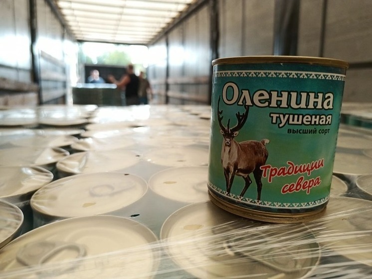Ямал отправит 150 тонн консервов в Белгородскую область