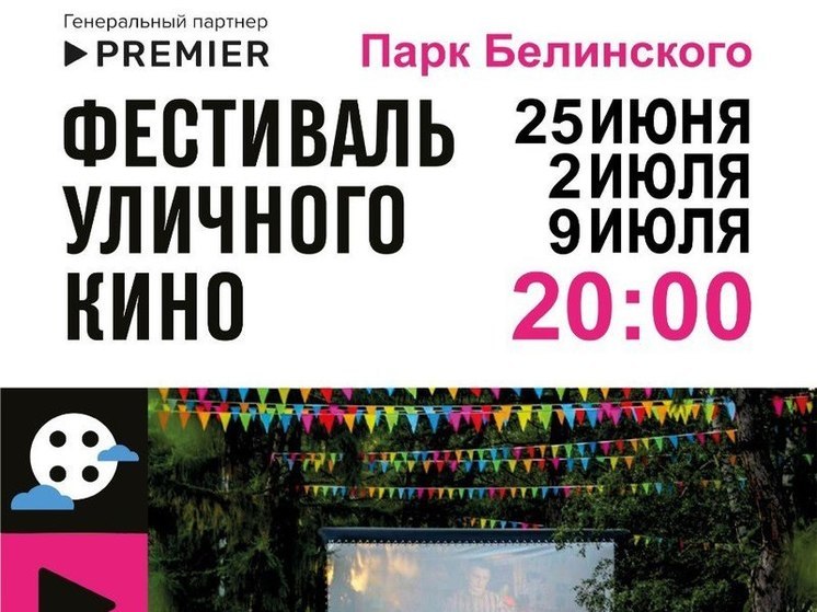 Пензенцев приглашают принять участие в фестивале уличного кино