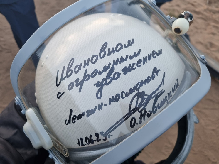 Музею камня в Иванове передали шлем лётчика-космонавта Олега Новицкого