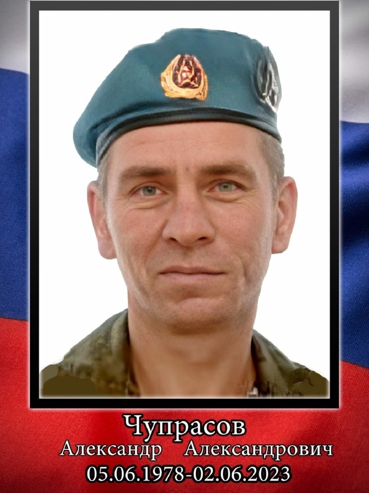 Александр Чупрасов из Тверской области погиб в боях под Белгородом