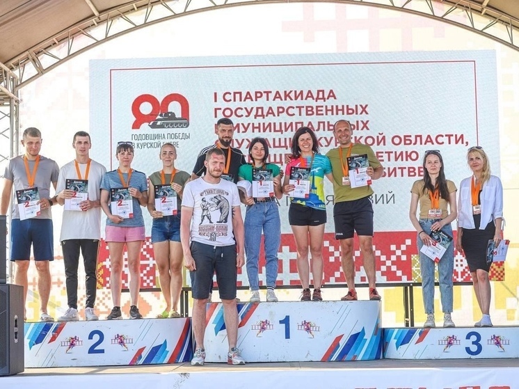 Чиновники администрации Курска победили в гонках с препятствиями