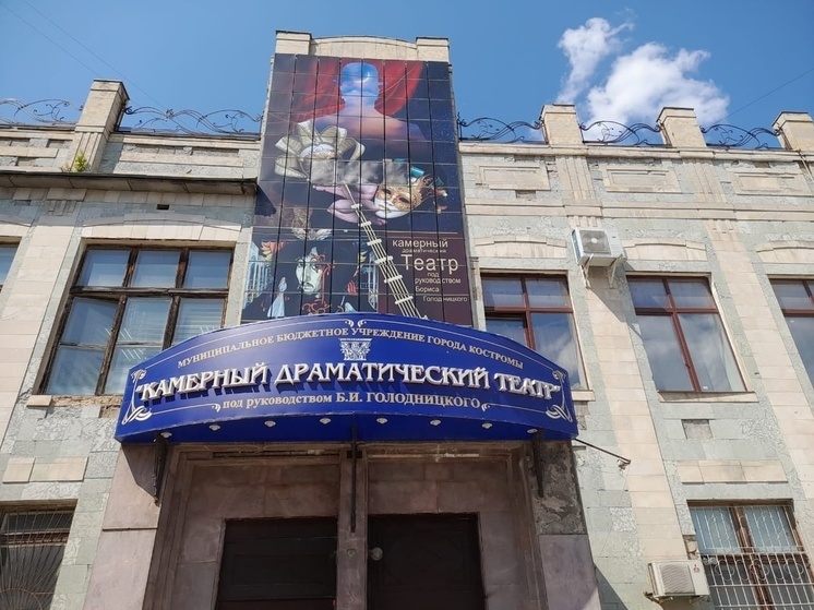 Костромской камерный театр отметит четвертьвековой юбилей необычной премьерой