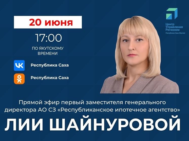 Первый замгендиректора АО СЗ «Республиканское ипотечное агентство» выйдет в прямой эфир