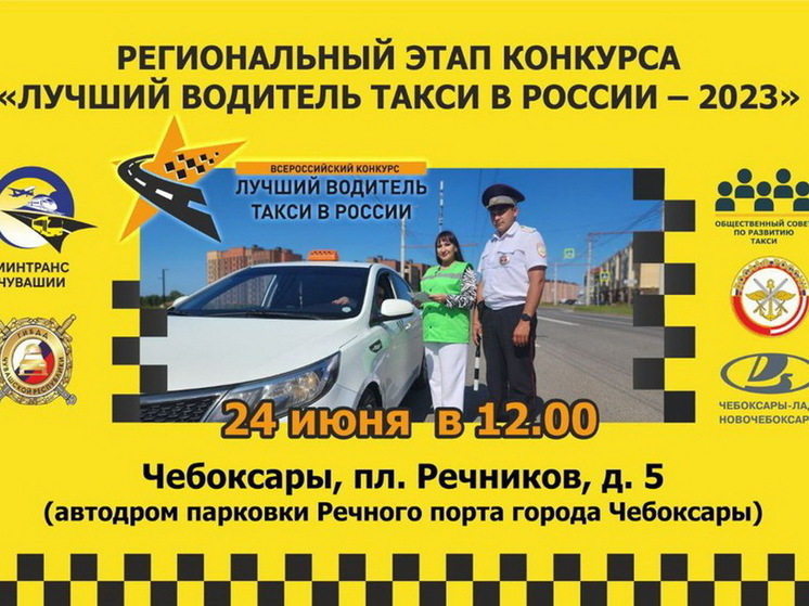 Таксисты Чебоксар готовятся к конкурсу на звание лучшего водителя