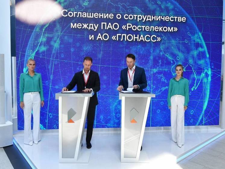 «Ростелеком» и «ГЛОНАСС» договорились о сотрудничестве в сфере цифровой трансформации отраслей экономики и регионов России
