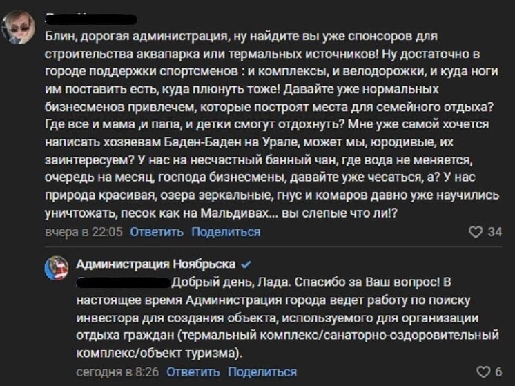 В Ноябрьске администрация хочет с помощью инвестора построить термальный санаторно-оздоровительный комплекс