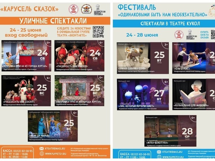 В 20-х числах июня в Чебоксарах пройдут два театральных фестиваля
