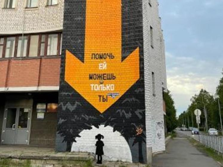 Мурал с социальной миссией появится в Брянске