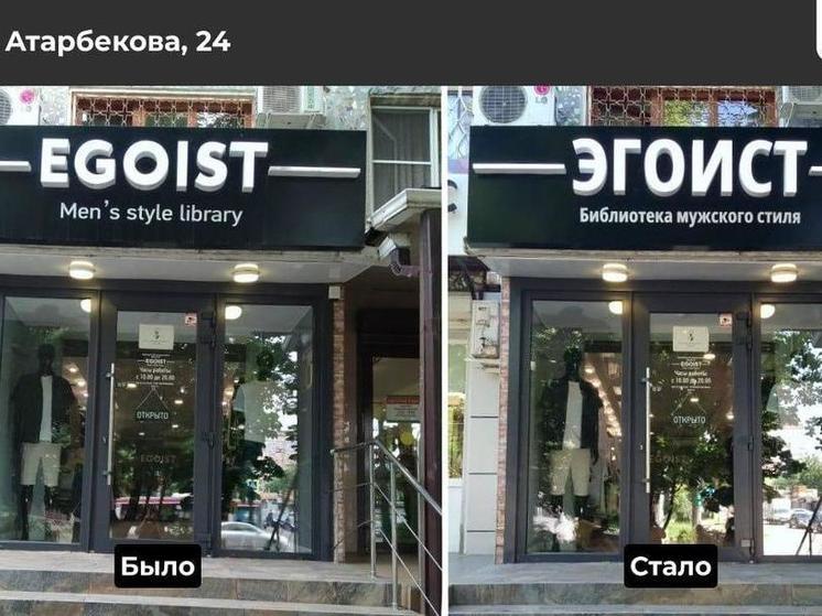 В Краснодаре предприниматели продолжают работу по замене вывесок на иностранном языке