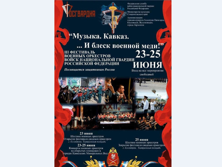 В Ессентуках стартует большой фестиваль военных оркестров КМВ