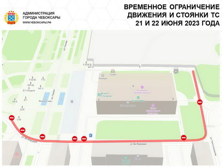 Вечером 21 июня ограничивается движение на улице Зои Яковлевой в Чебоксарах