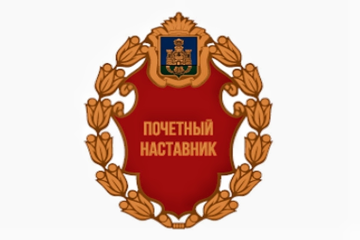 На Орловщине введен новый знак отличия «Почетный наставник»