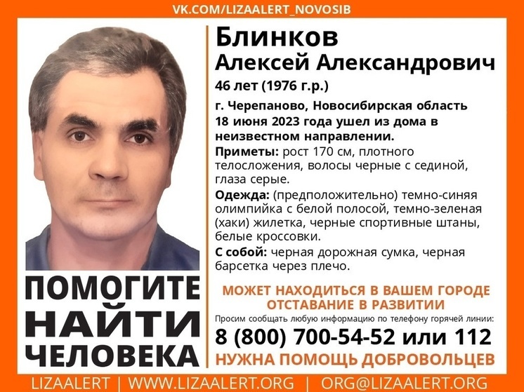Под Новосибирском исчез 46-летний мужчина с отставанием в развитии
