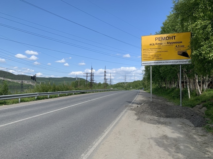 На автодороге Кола – Мурмаши продолжается ремонт