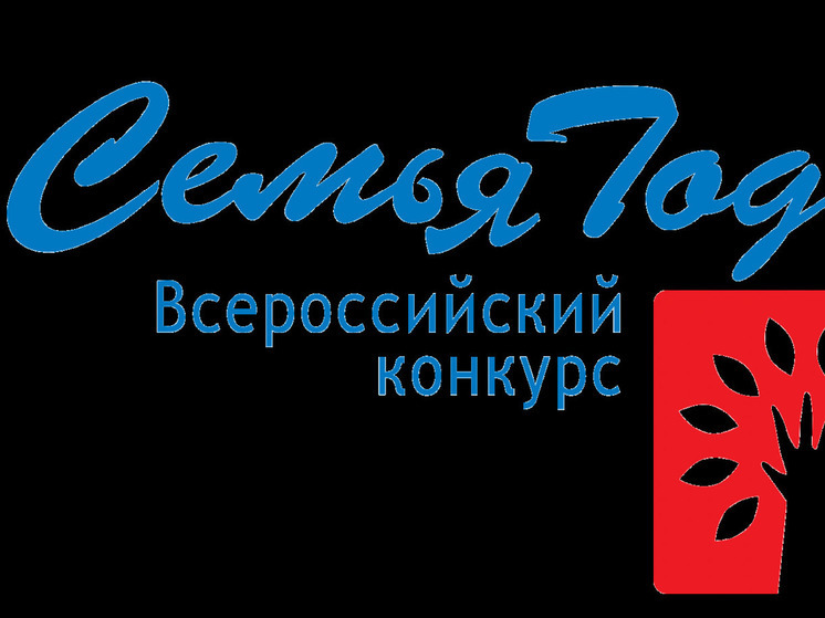 От Ставрополья во Всероссийском конкурсе «Семья года» будут участвовать пять семей