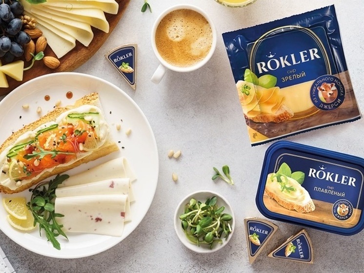 Новинка! Сыр ROKLER с уникальным вкусом - МК Новосибирск