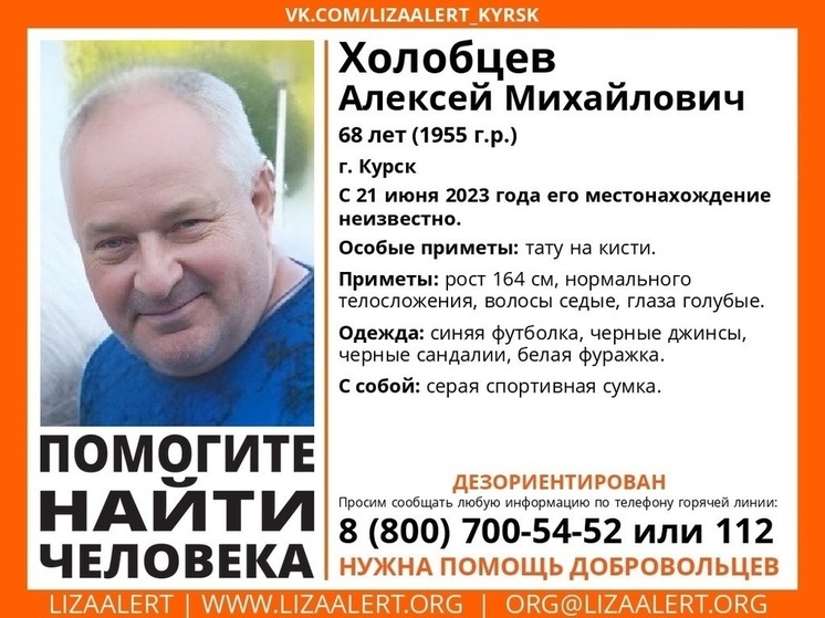 В Курске пропал без вести пенсионер с татуировкой на руке