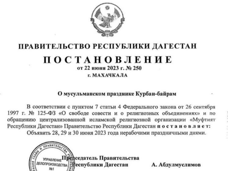 Приказ о выходном дне. Постановление 2023. Курбан байрам 2023. Приказ о нерабочем дне. Байрам праздничные дни в 2025. Приказ о выходном дне. Постановление 2023. Курбан байрам 2023. Приказ о нерабочем дне.