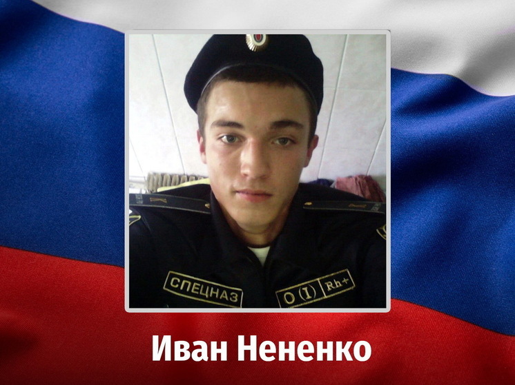 В зоне СВО погиб 24-летний курский доброволец Иван Нененко