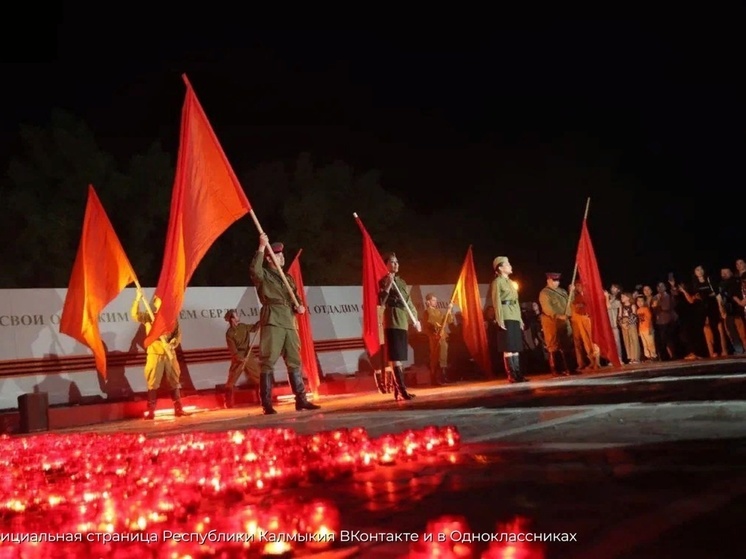 В Калмыкии прошла Всероссийская мемориальная акция «Свеча памяти»