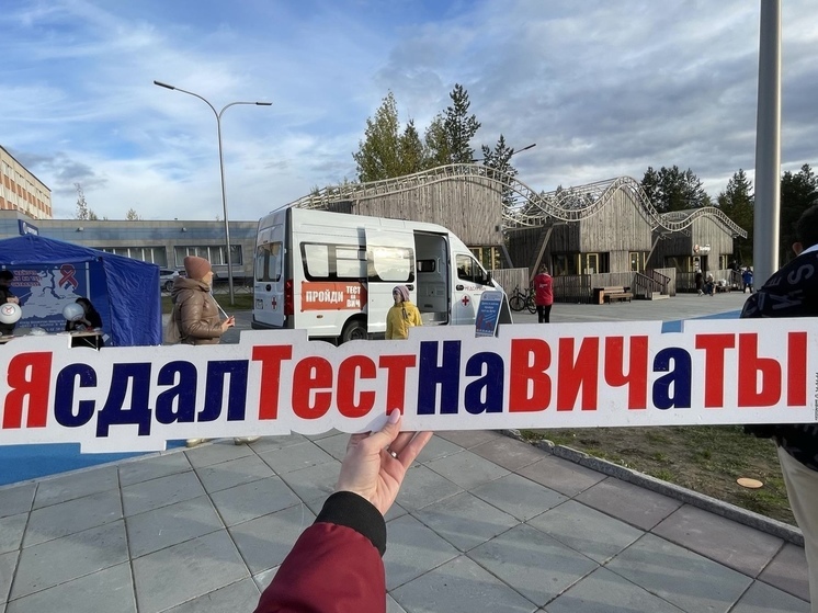 В Ноябрьске гости праздника смогут бесплатно сдать тест на ВИЧ в День молодежи