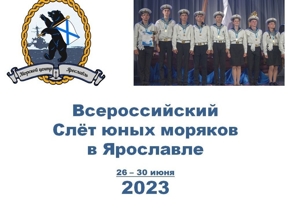 Команды детского морского центра Костромы отправятся на слет юных моряков в Ярославль