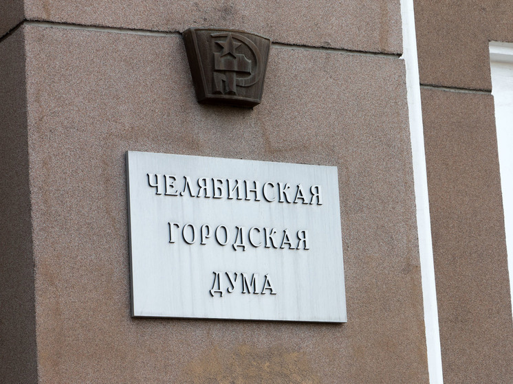 Челябинский депутат считает возврат на одноуровневую систему МСУ полезным шагом