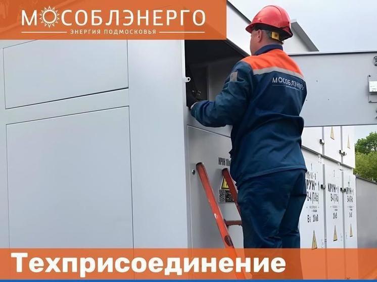 «Мособлэнерго» обеспечило электроснабжением новый комплекс в Серпухове