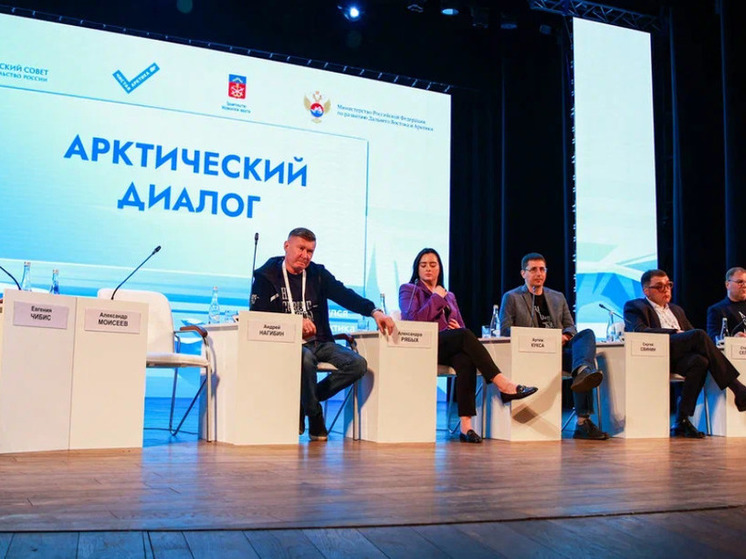 Сергей Свинин выступил на форуме “Арктика. Лед тронулся”