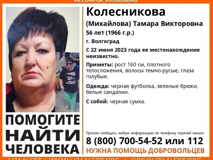 В Волгограде ищут пропавшую 56-летнюю женщину в зеленых брюках