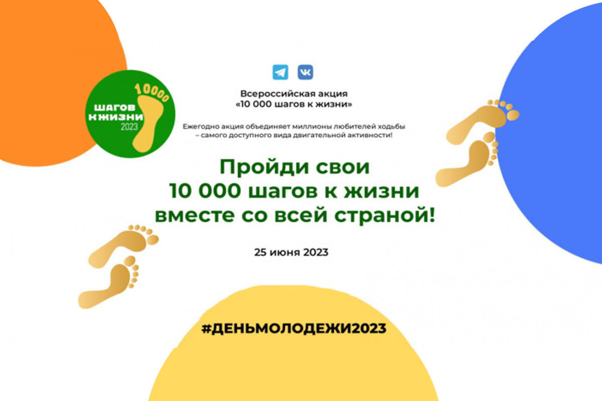 Всероссийская акция «Десять тысяч шагов к жизни» пройдёт 25 июня в Иванове