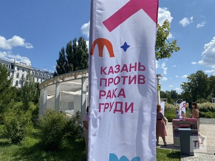В столице Татарстана проходит акция «Казань против рака груди»
