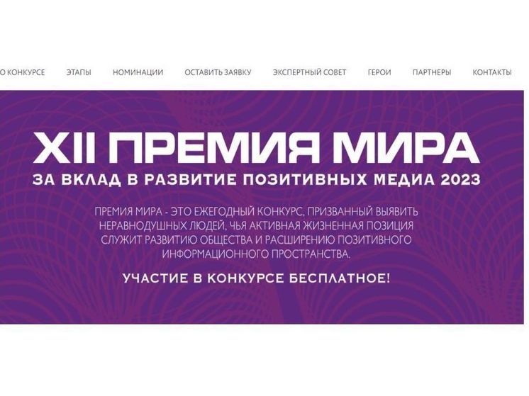 Смолянам рассказали о начале регистрации на премию МИРа