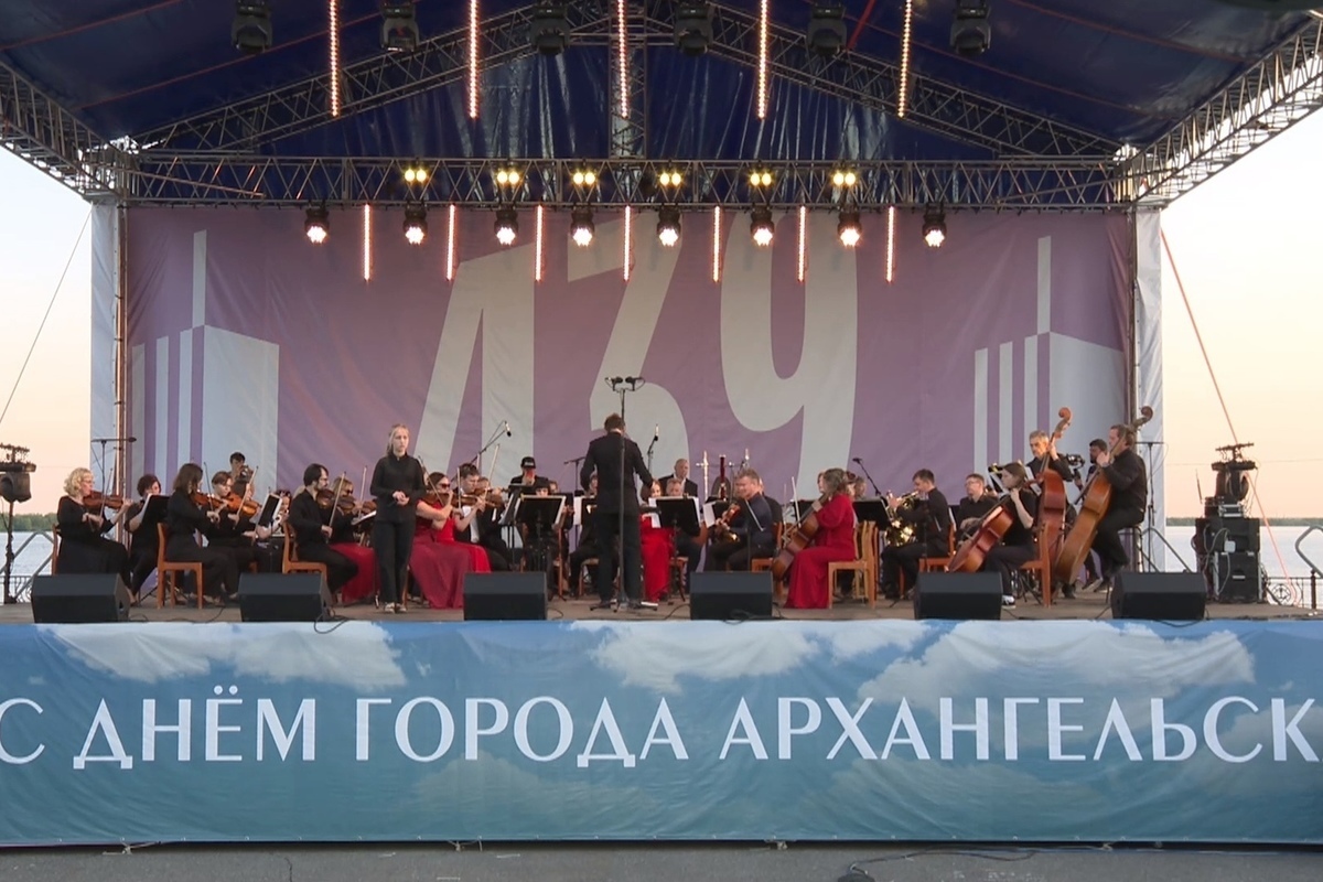 Кульминацией празднования Дня города в Архангельске стал концерт симфонического оркестра под открытым небом