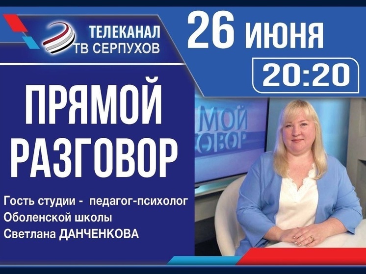 Телезрители Серпухова узнают секреты работы учителя-дефектолога