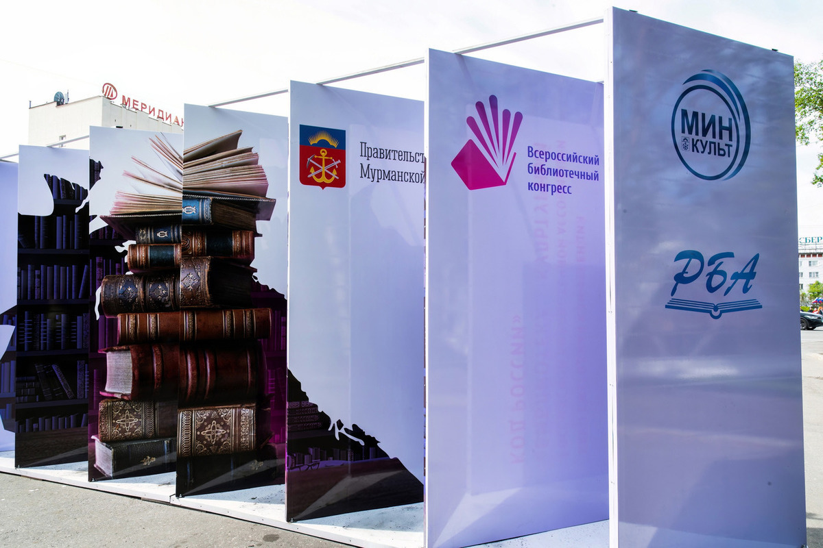 В Мурманской области впервые прошел Всероссийский библиотечный конгресс