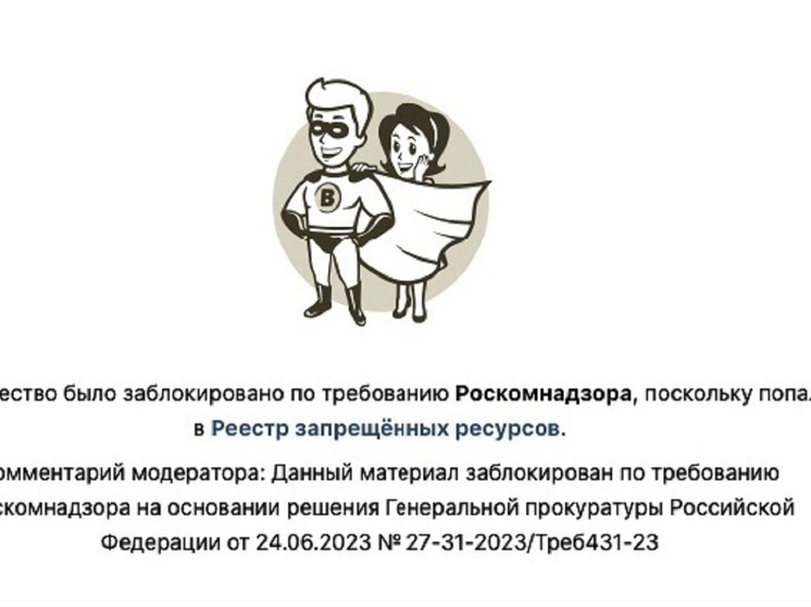 В Новосибирске ВК заблокировал группу ЧВК «Вагнер»