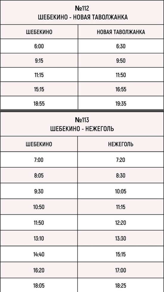 Карта автобусов шебекино онлайн