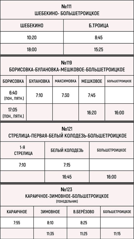 Карта автобусов шебекино онлайн