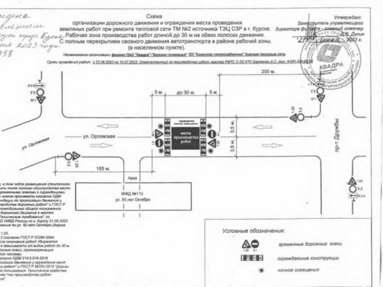 В Курске до 10 июля из-за ремонта теплосети перекрыли участок улицы Орловской