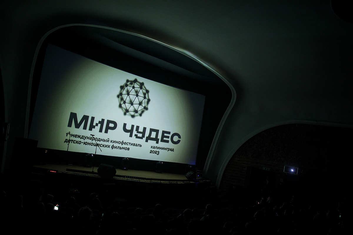 В Калининграде подошел к концу первый международный кинофестиваль для подростков «Мир чудес»