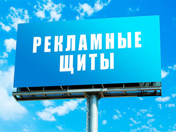 Ярославские власти потратят на рекламные щиты 40 млн рублей