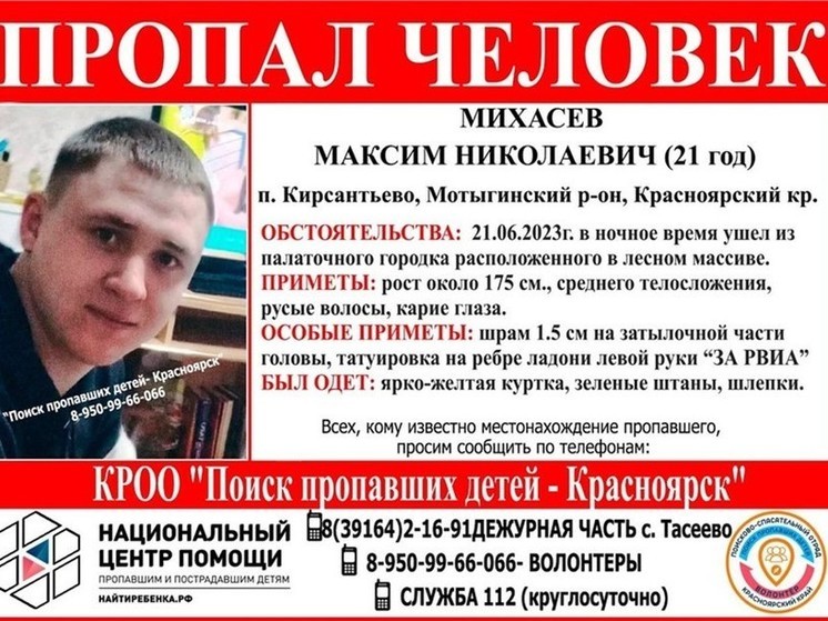 В Красноярском крае уже неделю разыскивают пропавшего без вести лесопожарного