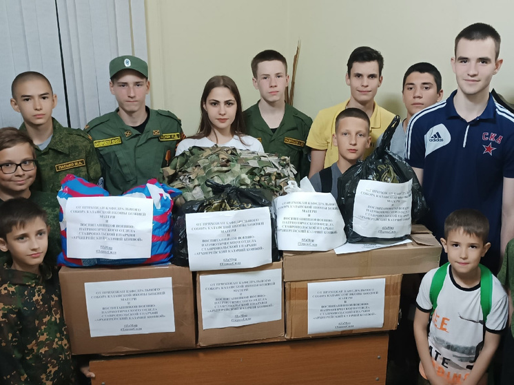Ставропольские казачата отправили еще одну партию посылок участникам СВО