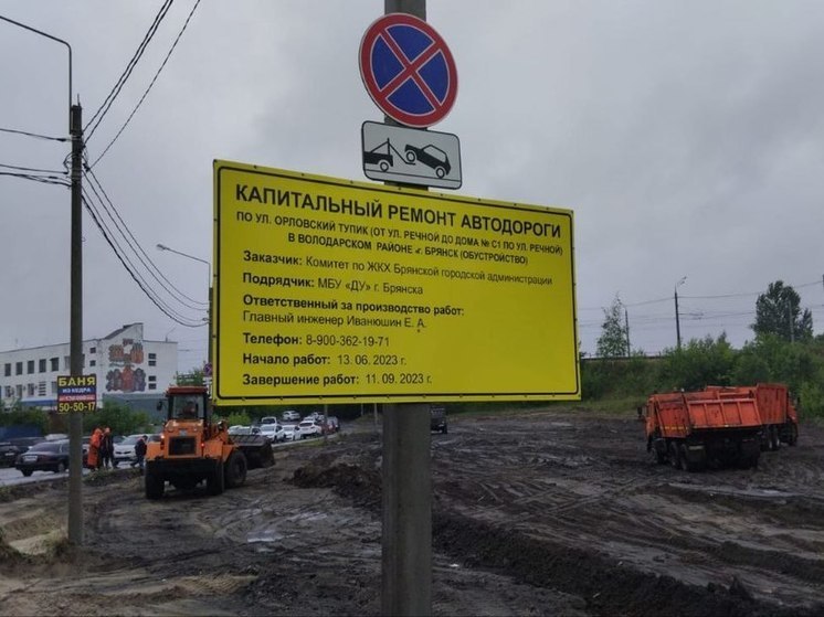 Новая бесплатная автопарковка строится а Брянске
