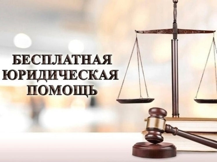 В ЯНАО юристы бесплатно помогут северянам решить сложные вопросы